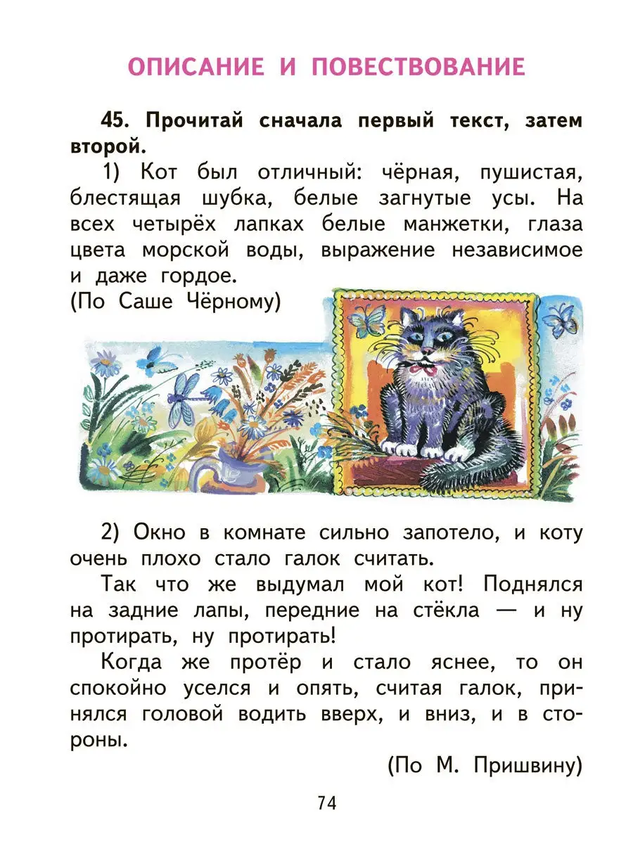 Русский язык. 2 класс. Учебник. Часть 2 Издательство Академкнига/Учебник  18073057 купить в интернет-магазине Wildberries