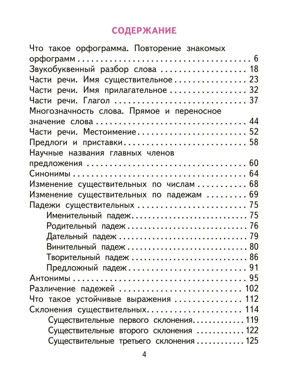 Русский язык. 3 класс. Учебник.Часть 1 Издательство Академкнига/Учебник  18073062 купить в интернет-магазине Wildberries