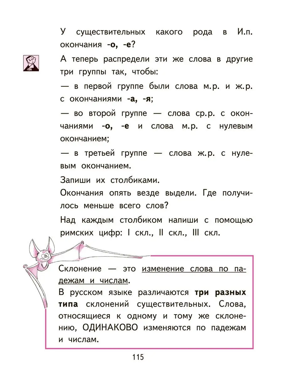 Русский язык. 3 класс. Учебник.Часть 1 Издательство Академкнига/Учебник  18073062 купить в интернет-магазине Wildberries