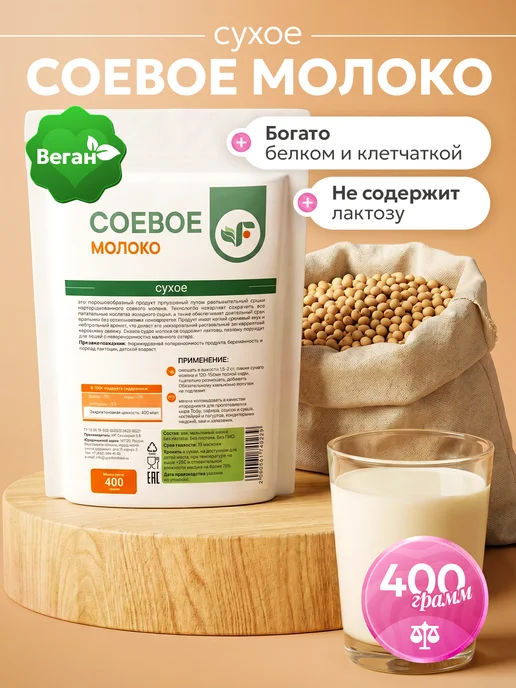 Spirulinafood Молоко сухое соевое, 400 гр, 400 г