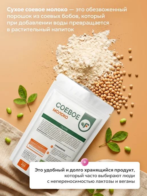 Spirulinafood Молоко сухое соевое, 400 гр, 400 г, фото 2