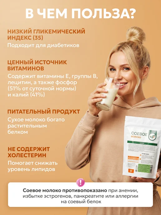 Spirulinafood Молоко сухое соевое, 400 гр, 400 г, фото 3