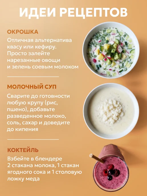 Spirulinafood Молоко сухое соевое, 400 гр, 400 г, фото 5