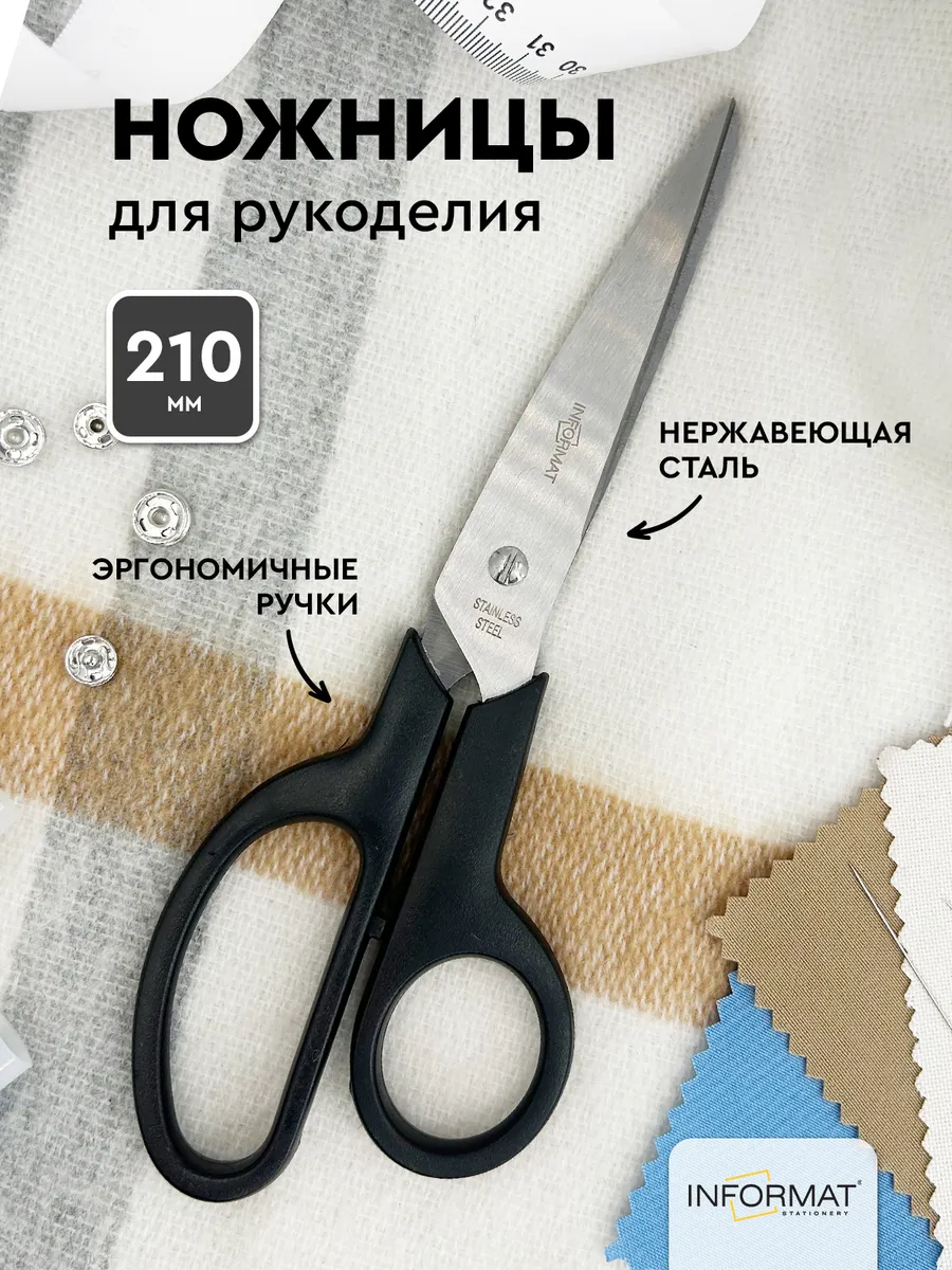 Ножницы портновские...