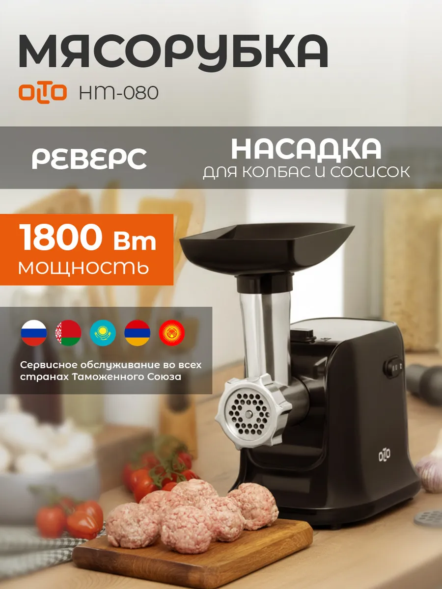 Электрическая мясорубка HM-080