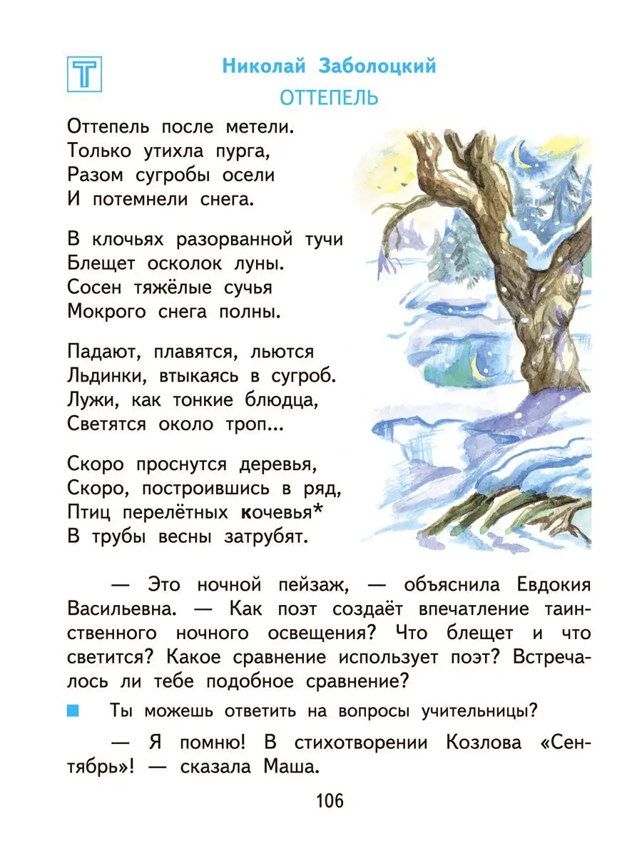 Литературное чтение. 4 класс. Учебник. Часть 1 Издательство Академкнига/ Учебник 18079605 купить в интернет-магазине Wildberries