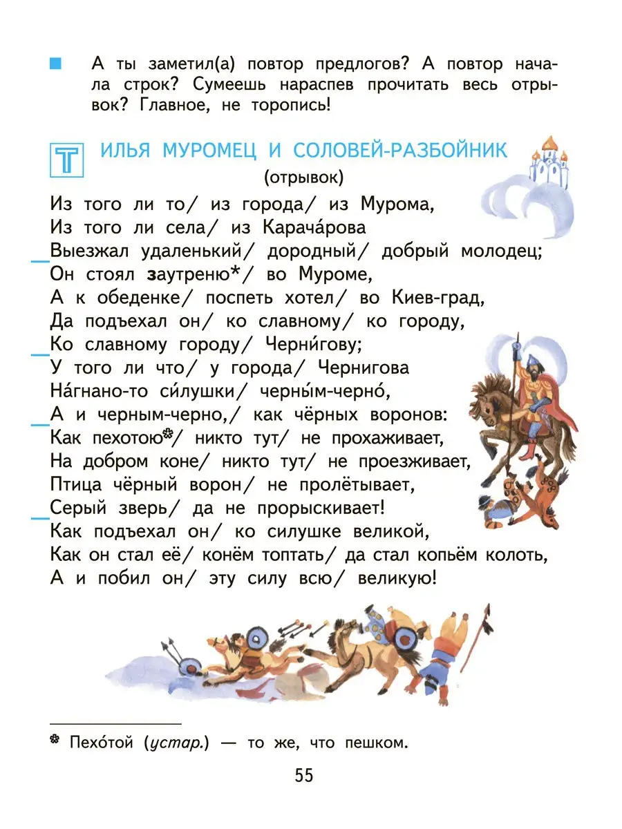 Литературное чтение. 4 класс. Учебник. Часть 1 Издательство  Академкнига/Учебник 18079605 купить в интернет-магазине Wildberries