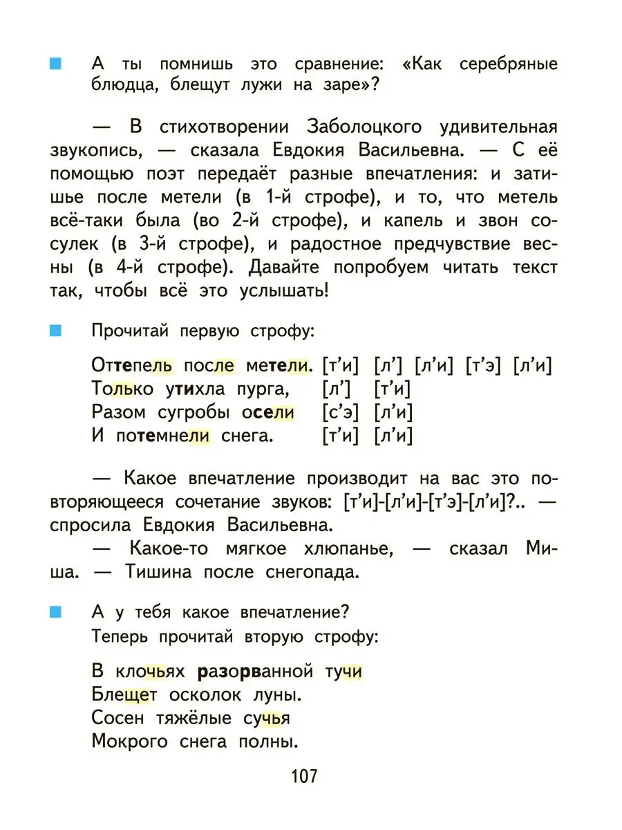 Литературное чтение. 4 класс. Учебник. Часть 1 Издательство Академкнига/ Учебник 18079605 купить в интернет-магазине Wildberries