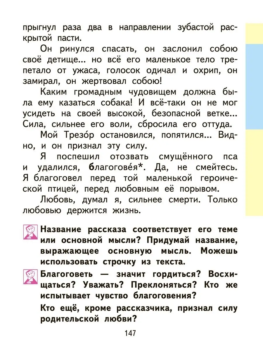 Литературное чтение. 2 класс. Учебник. Часть 1 Издательство  Академкнига/Учебник 18079608 купить в интернет-магазине Wildberries