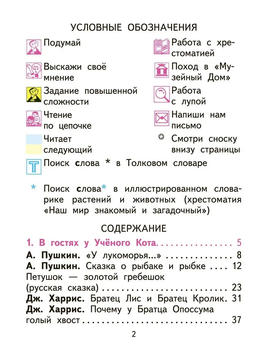 Литературное чтение. 2 класс. Учебник. Часть 1 Издательство  Академкнига/Учебник 18079608 купить в интернет-магазине Wildberries