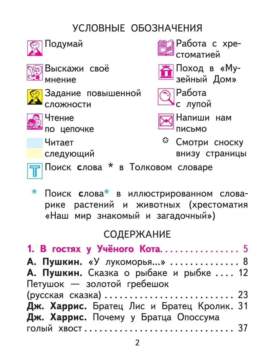 Литературное чтение. 2 класс. Учебник. Часть 1 Издательство  Академкнига/Учебник 18079608 купить в интернет-магазине Wildberries