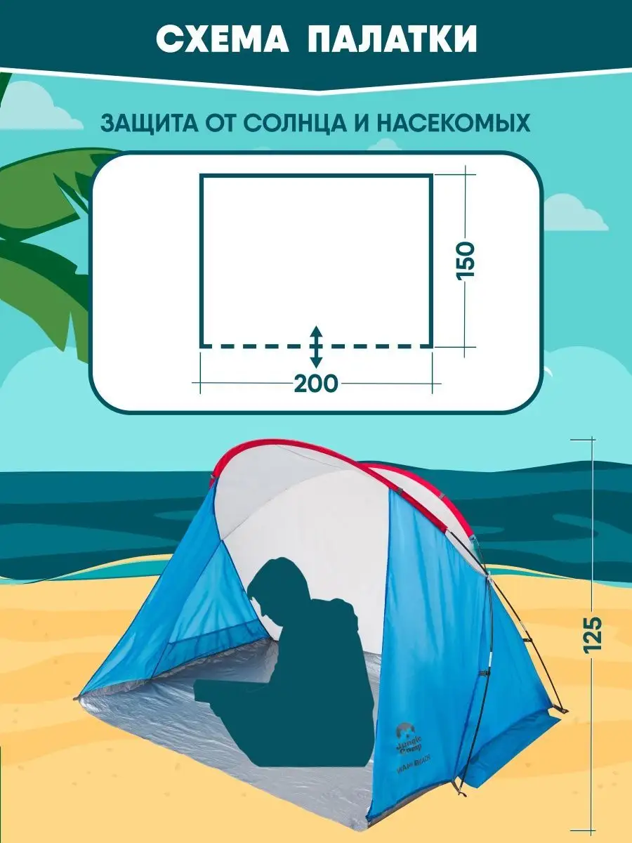 Палатка пляжная от солнца 2-местная, L