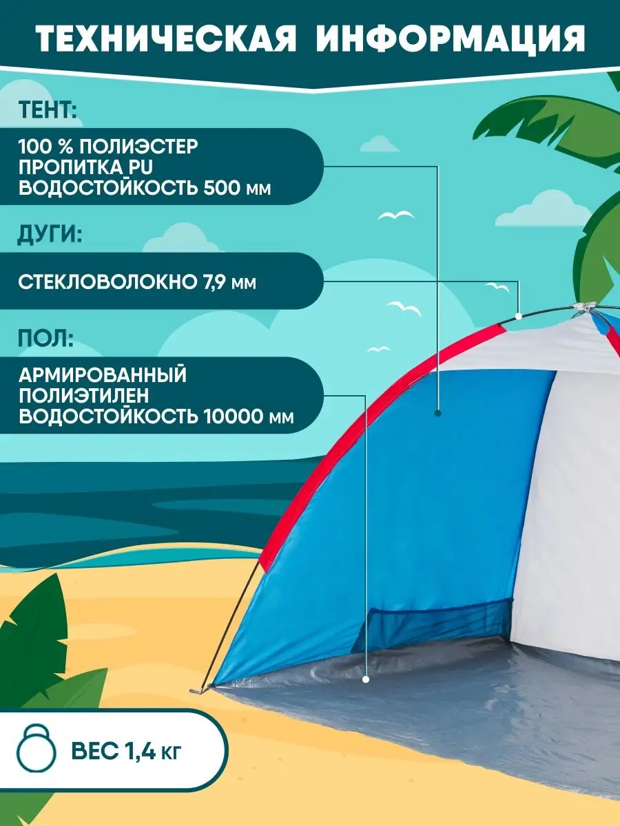 Пляжный тент от солнца, для пляжа, отдыха, палатка от солнца Jungle Camp  18080008 купить в интернет-магазине Wildberries