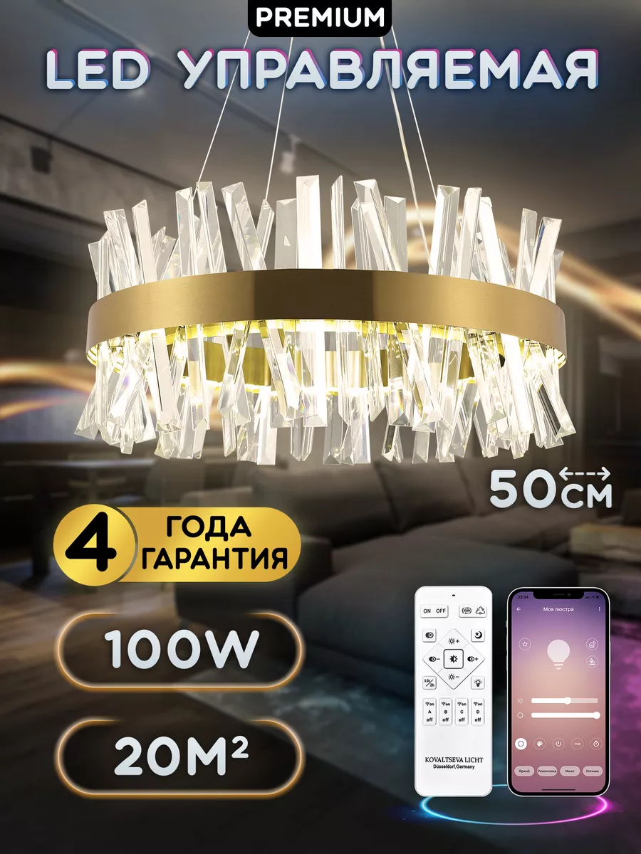 Светодиодная люстра LED 100W. Управление со смартфона пульта Natali  Kovaltseva 18080281 купить за 11 016 ₽ в интернет-магазине Wildberries