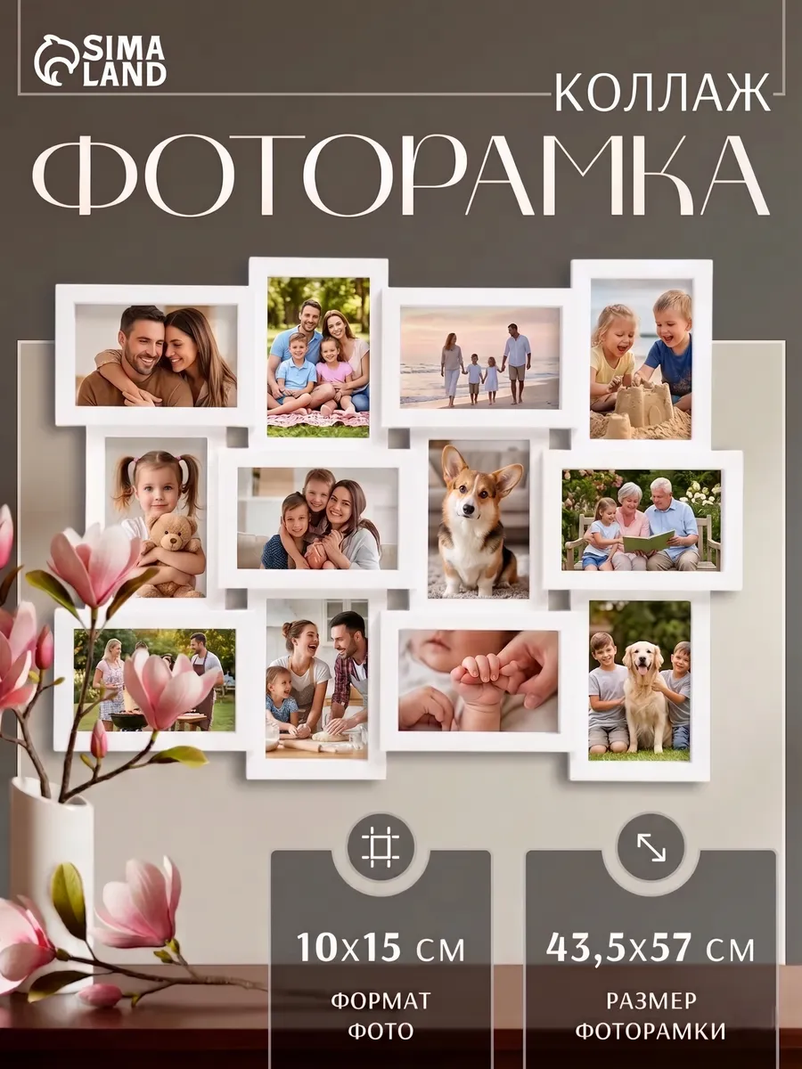 Фоторамка коллаж 12 фото 10х15