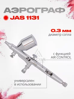 Аэрограф 1131 Air Control для творчества JAS 18081242 купить за 1 923 ₽ в интернет-магазине Wildberries