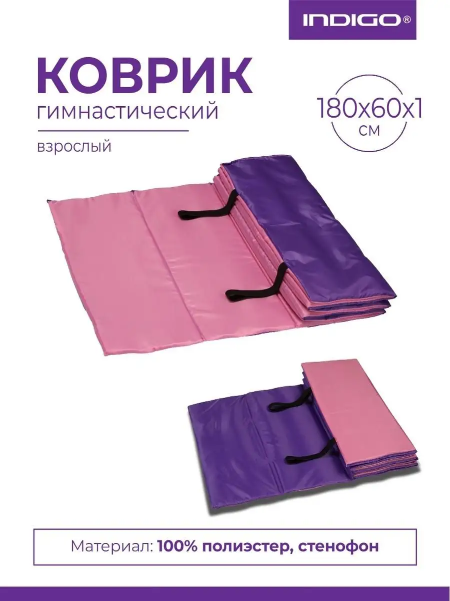 Коврик гимнастический взрослый