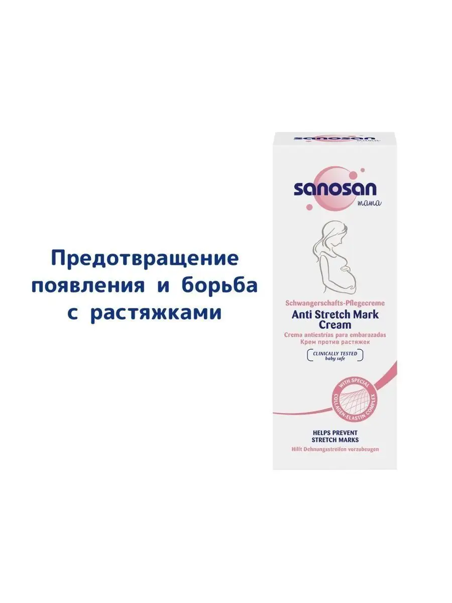 sanosan Mama Anti Stretch Mark Cream - sanosan