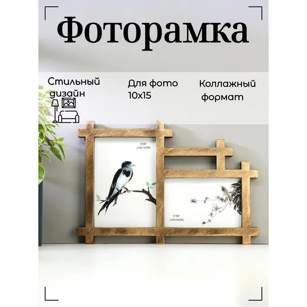 Фоторамка коллаж настенная 10х15