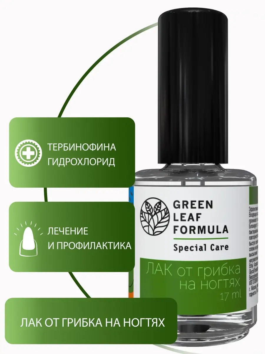 Лак от грибка для ногтей прозрачный Green Leaf Formula 18086309 купить в  интернет-магазине Wildberries