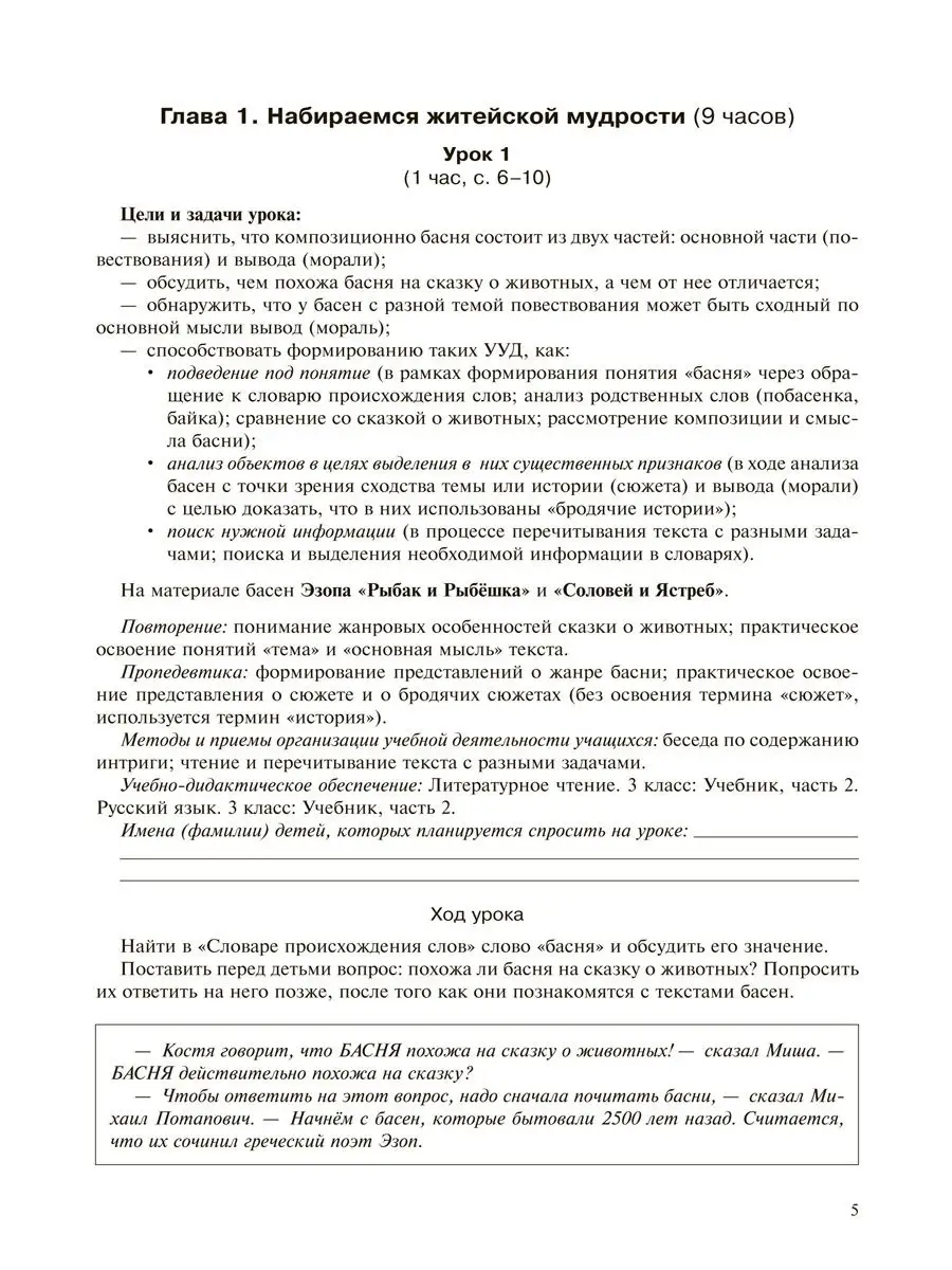 Литературное чтение. Поурочное планирование. 3 класс.Часть 2 Издательство  Академкнига/Учебник 18086536 купить за 133 ₽ в интернет-магазине Wildberries