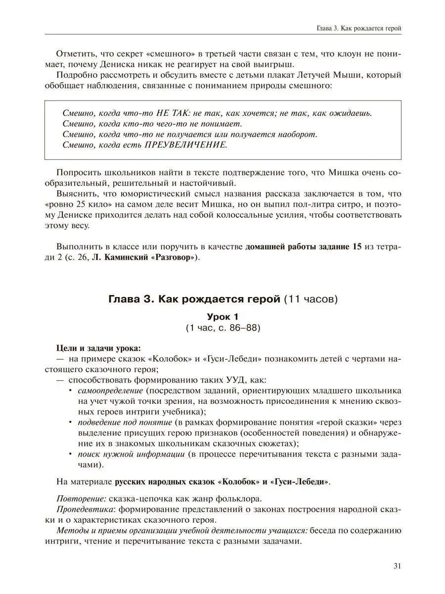 Литературное чтение. Поурочное планирование. 3 класс.Часть 2 Издательство  Академкнига/Учебник 18086536 купить за 133 ₽ в интернет-магазине Wildberries