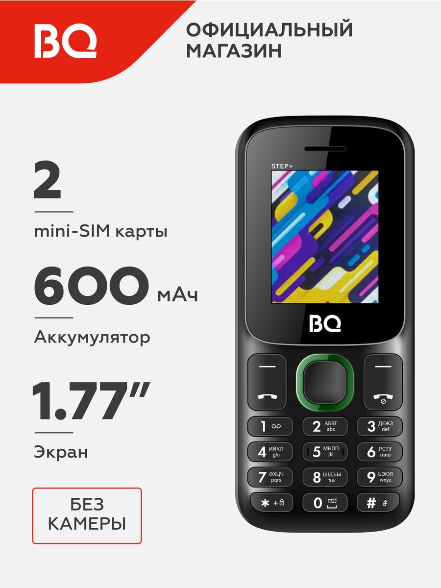 BQ 1848 Step+. BQ 1848 Step+ Black. BQ 1848 Step+ Black (2 SIM). Мобильник BQ 1848.