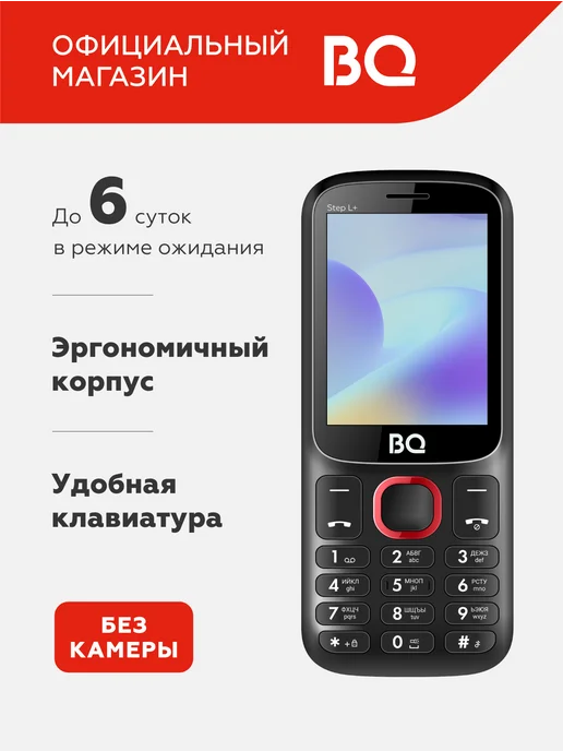 BQ Мобильный телефон без камеры с большим экраном для пожилых, черный