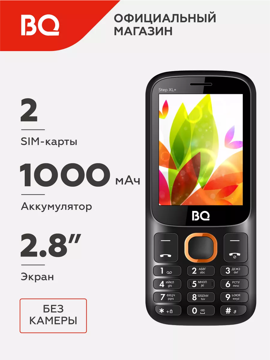 Мобильный телефон BQ 2820 Step XL + BQ 18088238 купить за 1 096 ₽ в  интернет-магазине Wildberries