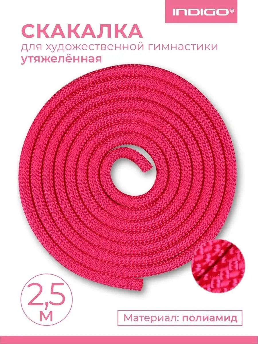Скакалка для художественной гимнастики Утяжеленная 150 г