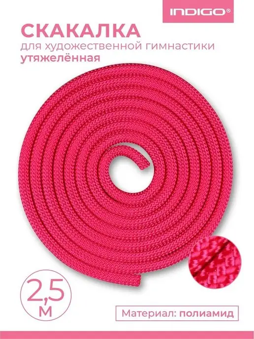 INDIGO Sport Скакалка для художественной гимнастики утяжеленная, 150 г