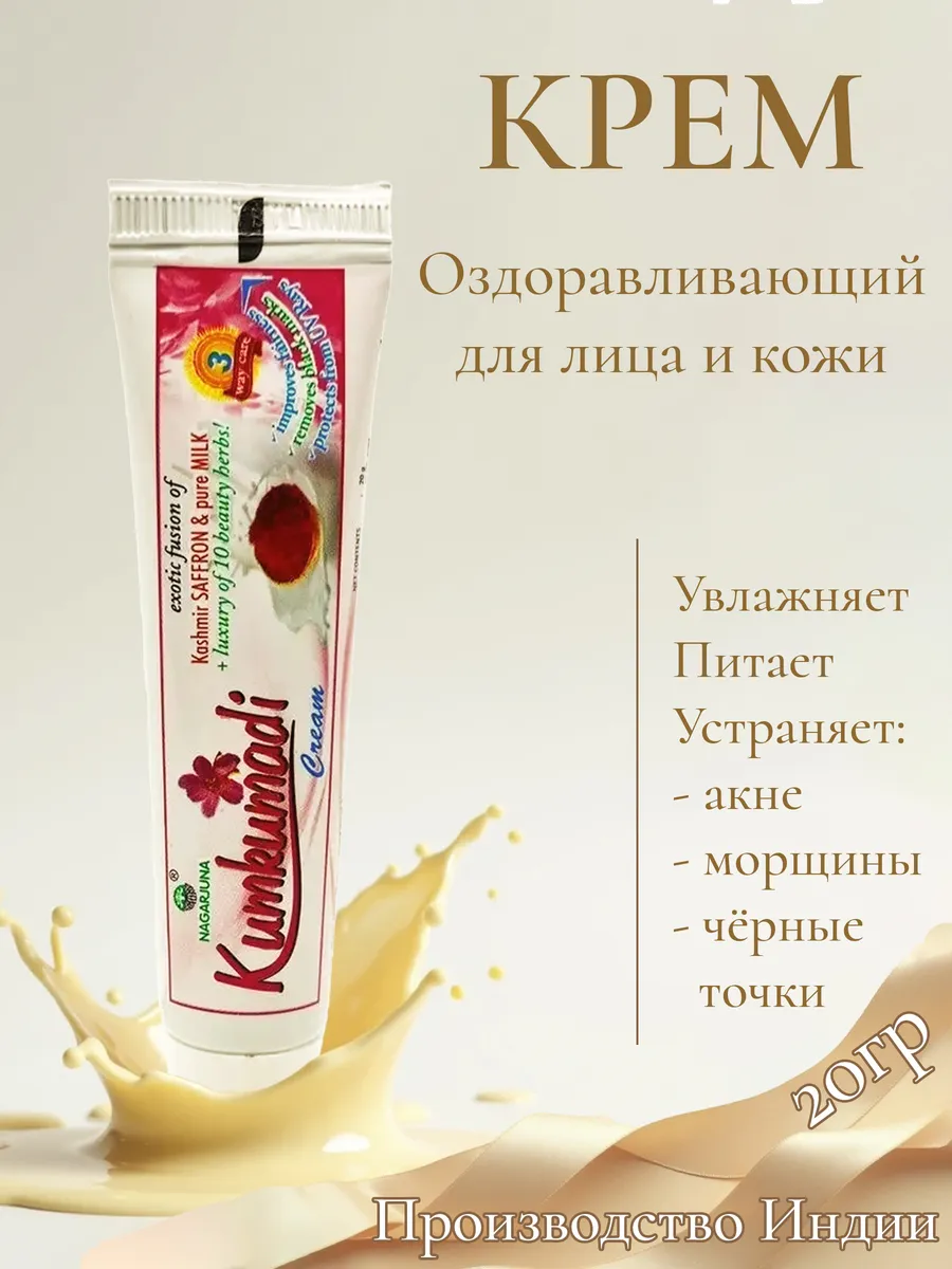 Кумкумади Нагарджуна (Kumkumadi cream), 20г