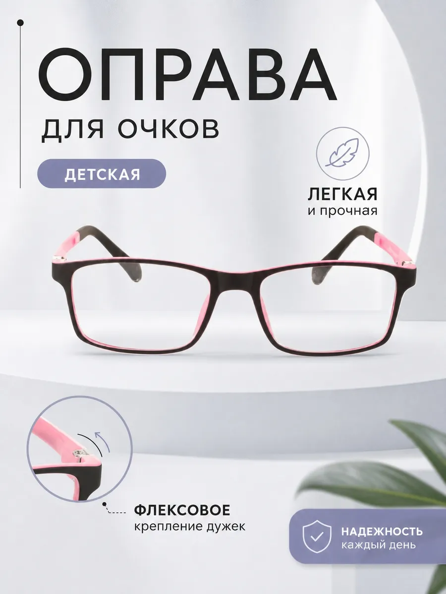 Оправа для очков детская прямоугольная мышино-серый