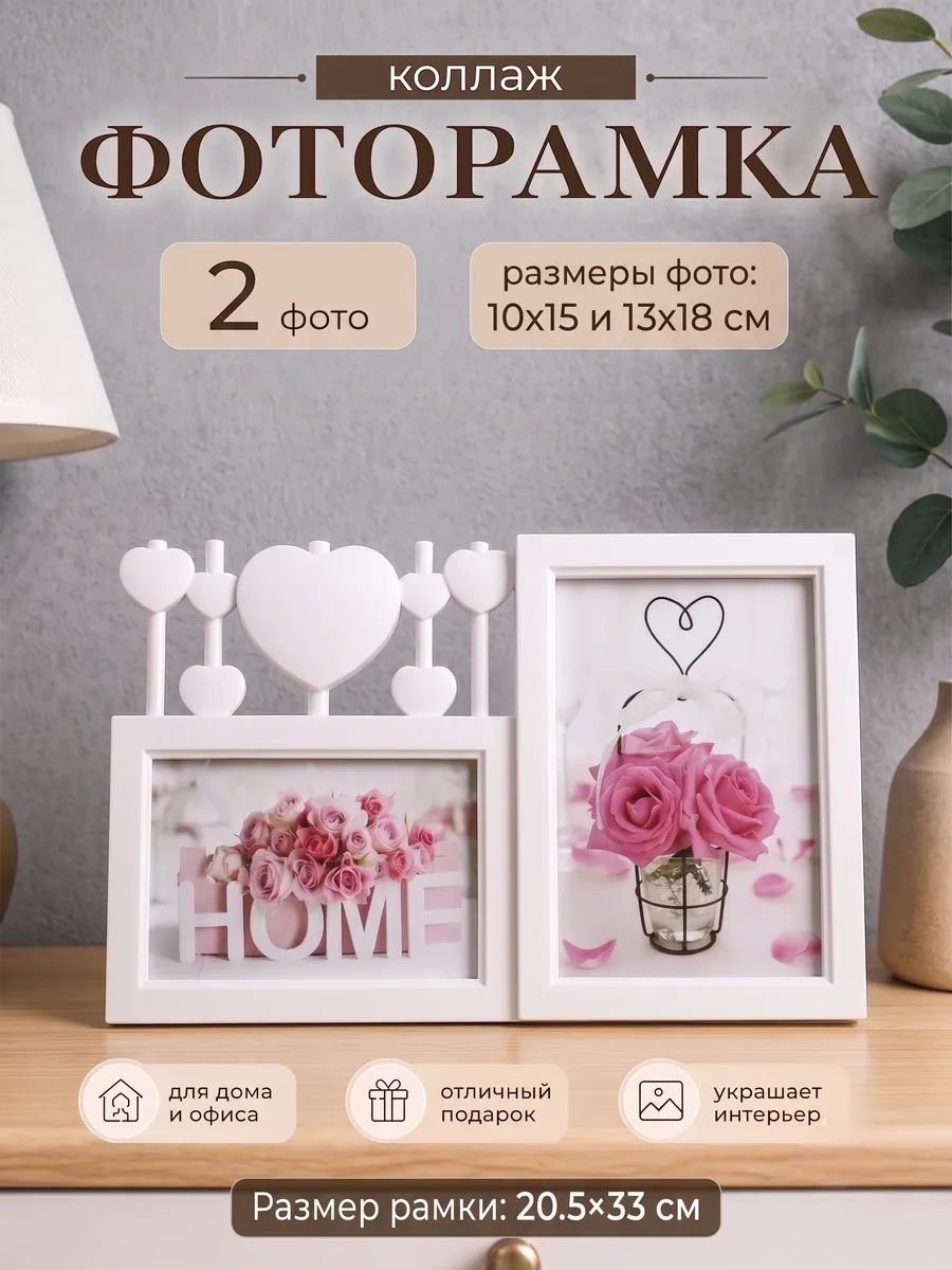 Фоторамка коллаж для фото 10х15 сердечки