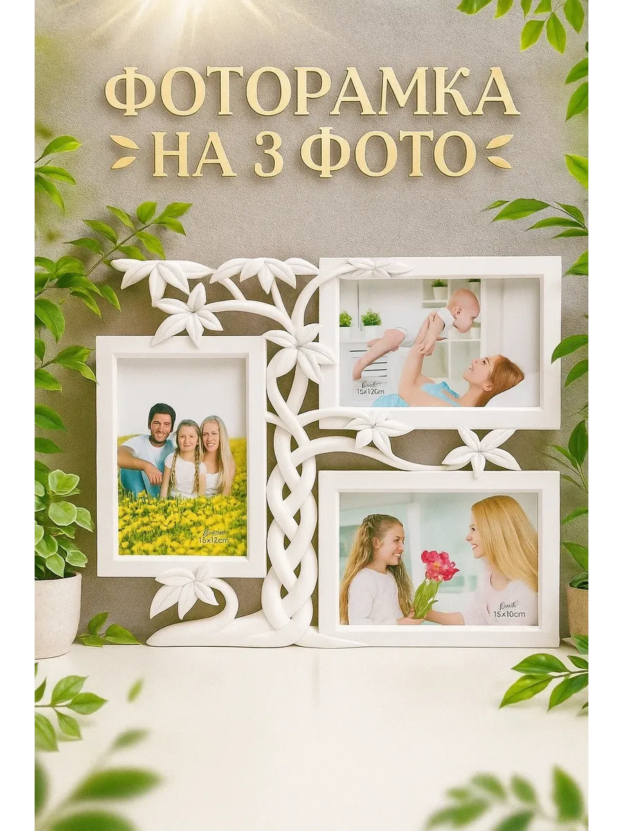 Фоторамка коллаж на 3 фото