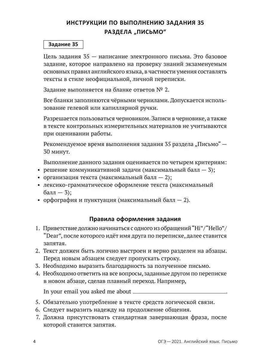 ОГЭ. Письмо. Сборник тестов. Английский Издательство Титул 18094835 купить  в интернет-магазине Wildberries