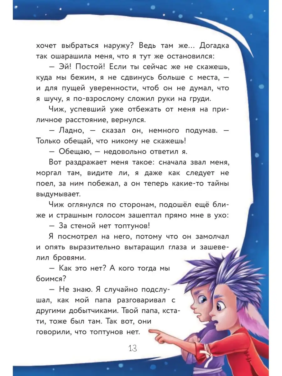 Шуршастики против топтунов Издательство АСТ 18096142 купить за 493 ₽ в  интернет-магазине Wildberries