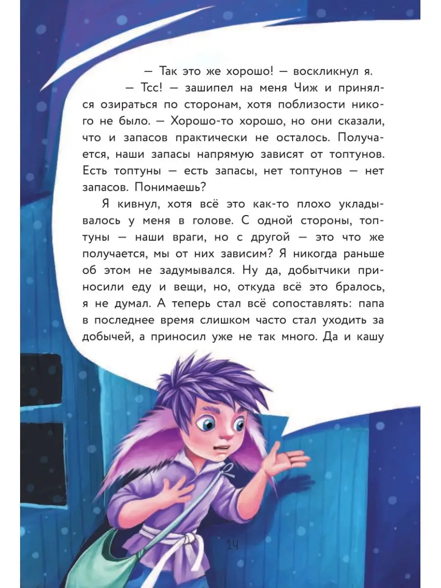 Шуршастики против топтунов Издательство АСТ 18096142 купить за 493 ₽ в  интернет-магазине Wildberries