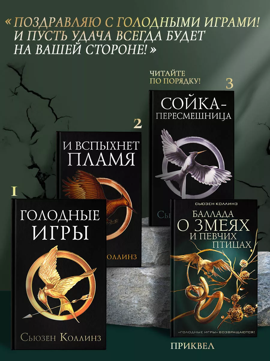 «Голодные игры: Сойка-пересмешница. Часть II»