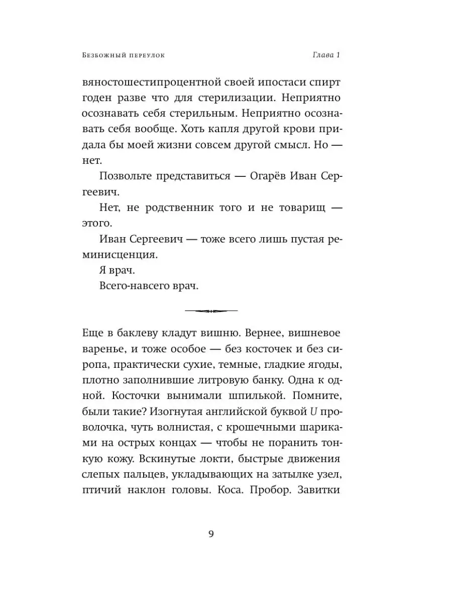 Безбожный переулок Издательство АСТ 18096211 купить за 591 ₽ в  интернет-магазине Wildberries