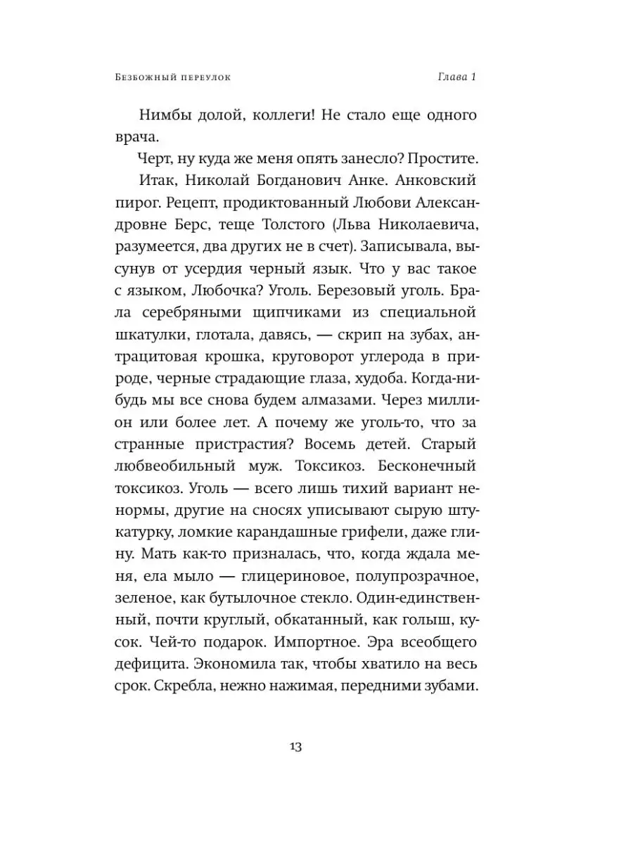 Безбожный переулок Издательство АСТ 18096211 купить за 591 ₽ в  интернет-магазине Wildberries