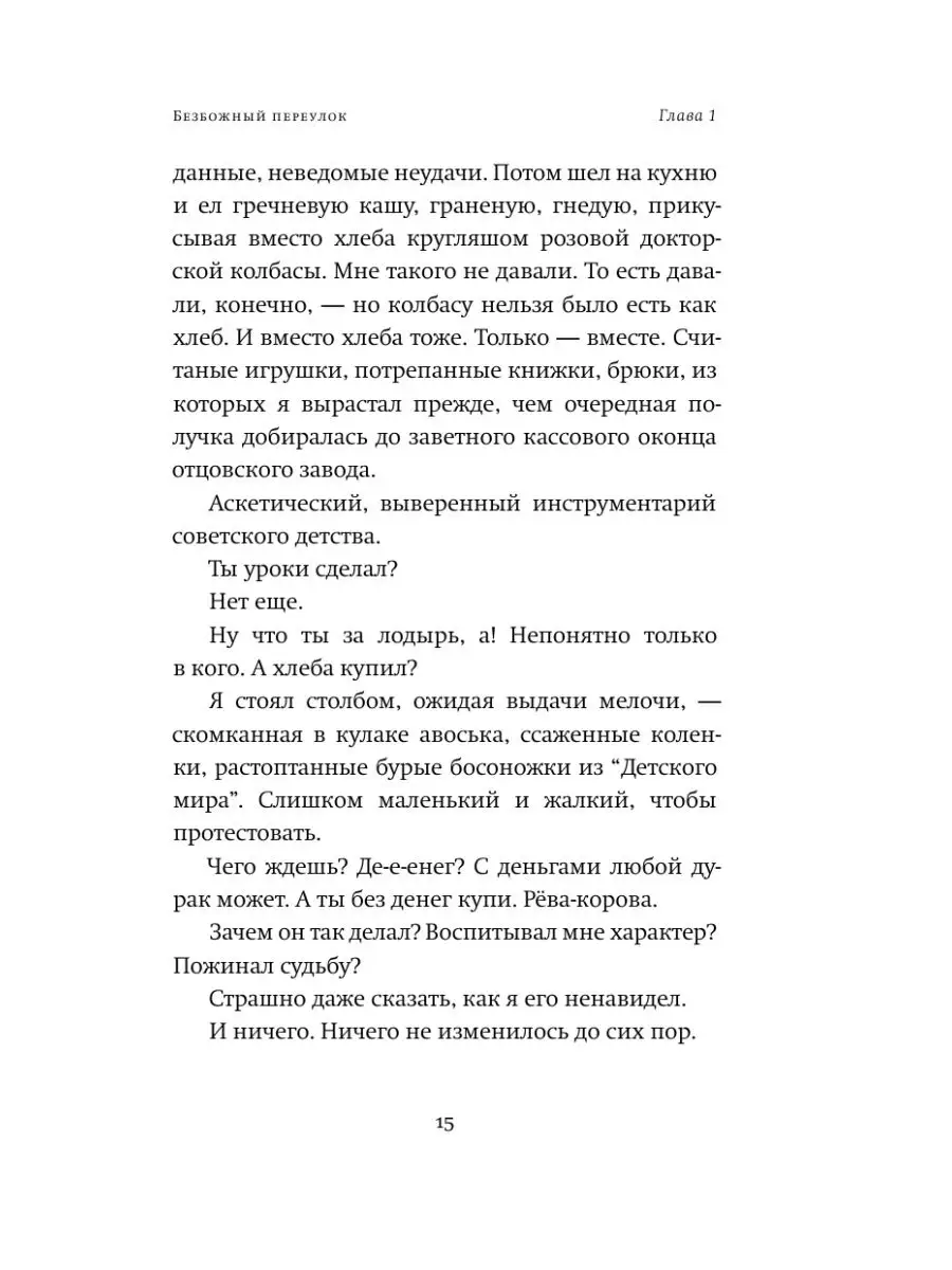 Безбожный переулок Издательство АСТ 18096211 купить за 500 ₽ в  интернет-магазине Wildberries