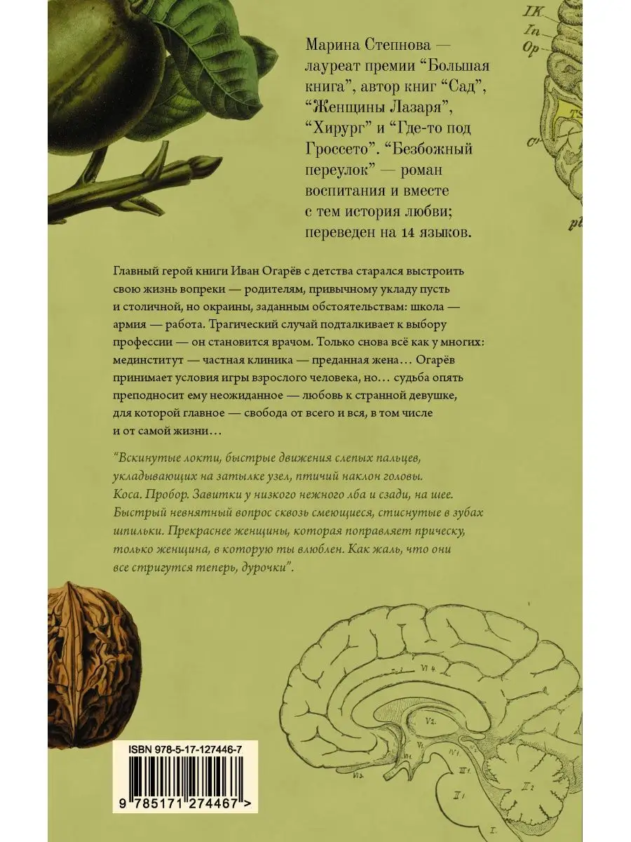 Безбожный переулок Издательство АСТ 18096211 купить за 661 ₽ в  интернет-магазине Wildberries