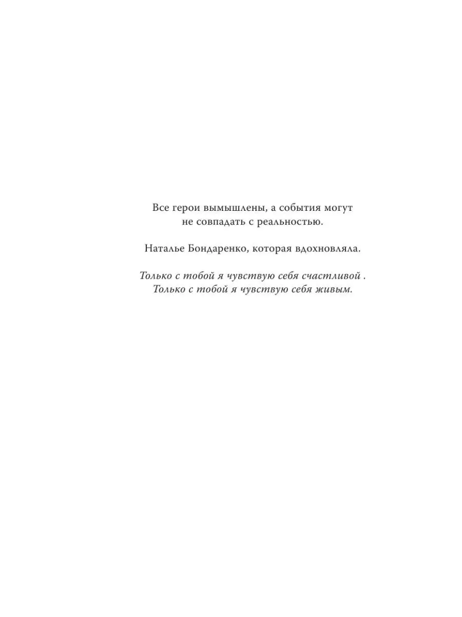 Только с тобой. Антифанатка Издательство АСТ 18096268 купить за 471 ₽ в  интернет-магазине Wildberries