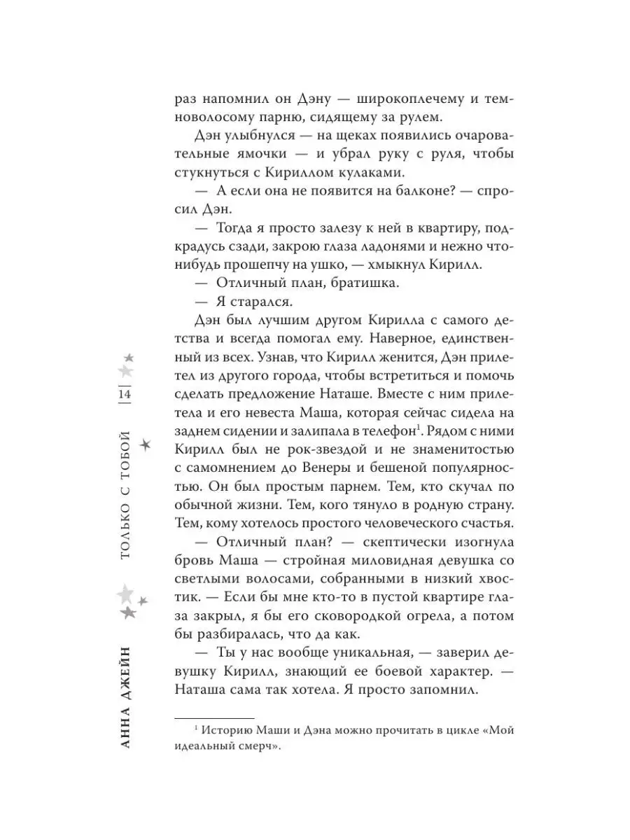 Только с тобой. Антифанатка Издательство АСТ 18096268 купить за 471 ₽ в  интернет-магазине Wildberries