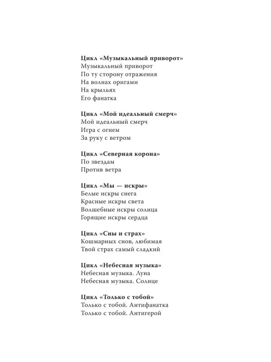 Только с тобой. Антифанатка Издательство АСТ 18096268 купить за 460 ₽ в  интернет-магазине Wildberries