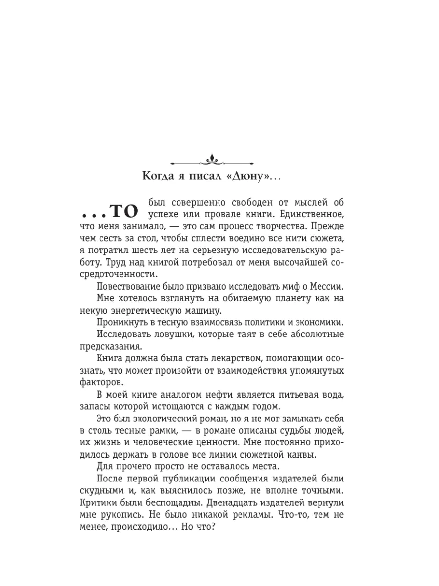 Еретики Дюны Издательство АСТ 18096282 купить за 763 ₽ в интернет-магазине  Wildberries