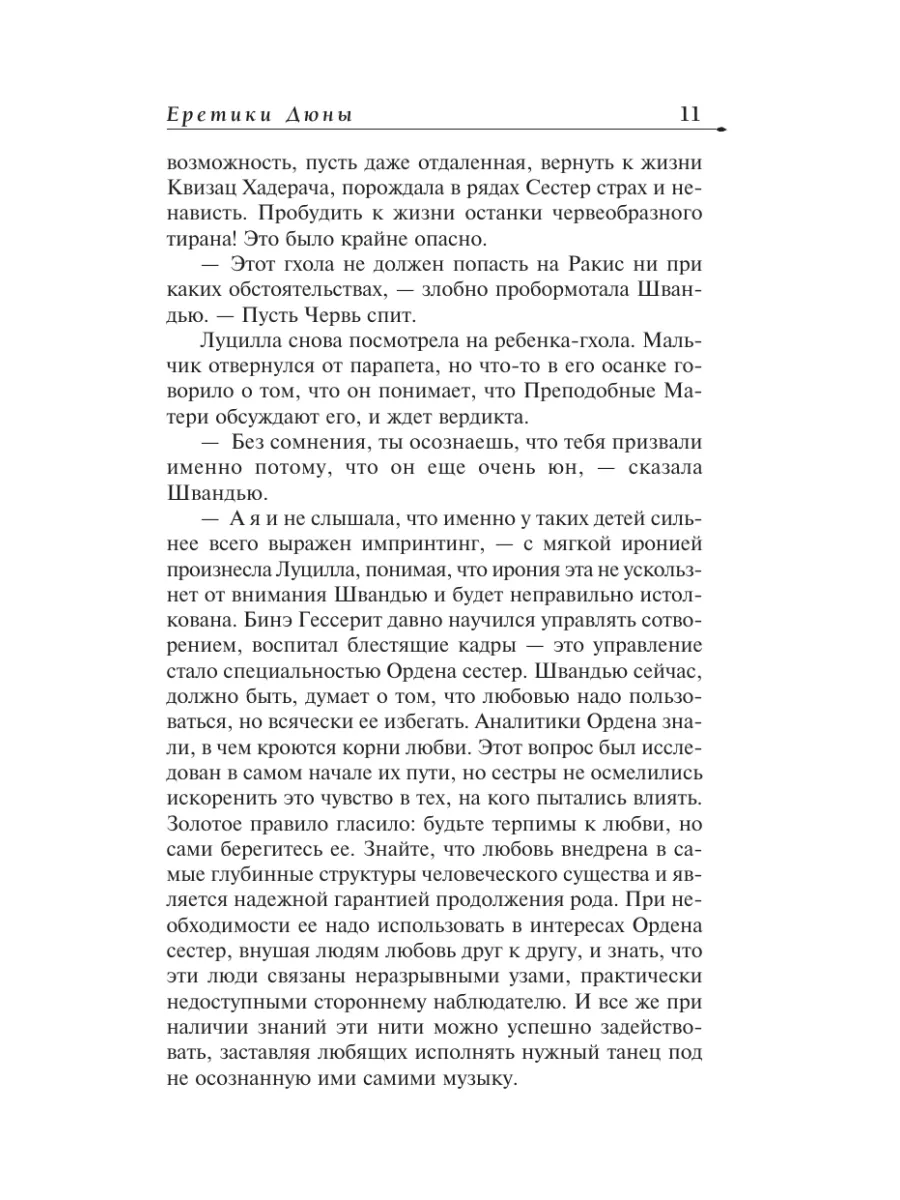 Еретики Дюны Издательство АСТ 18096282 купить за 763 ₽ в интернет-магазине  Wildberries