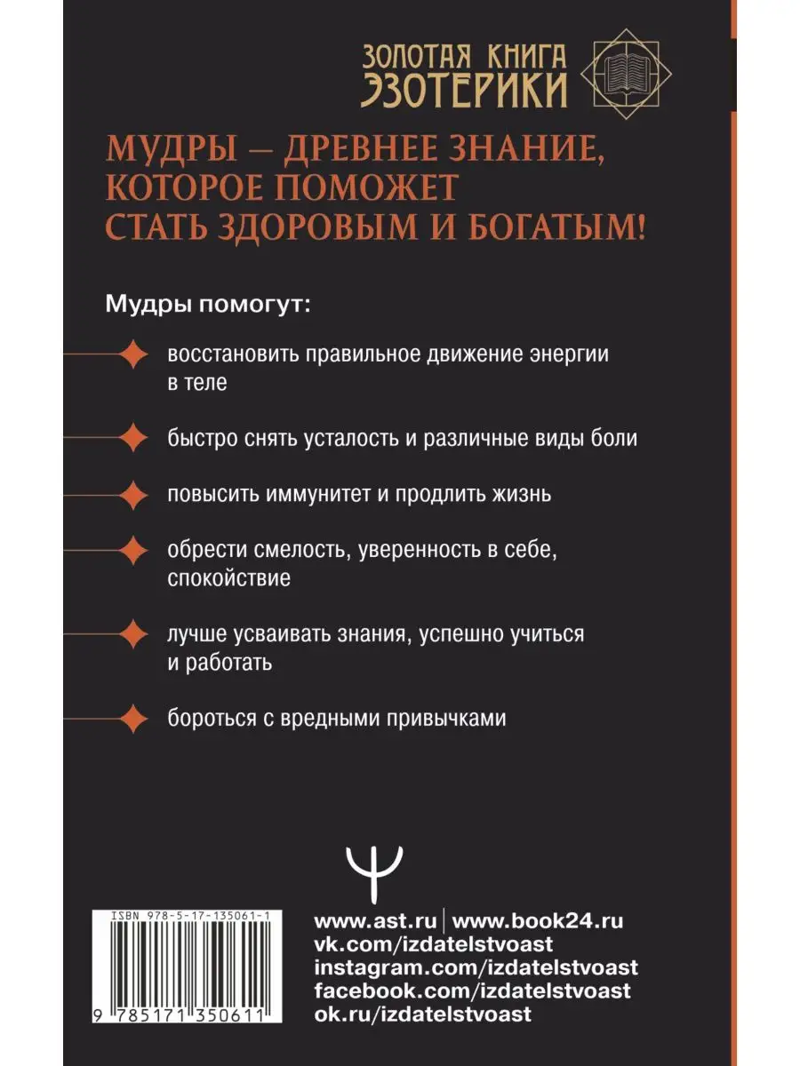 Мудры. Все в одной книге. Исполни любое желание Издательство АСТ 18096319  купить в интернет-магазине Wildberries