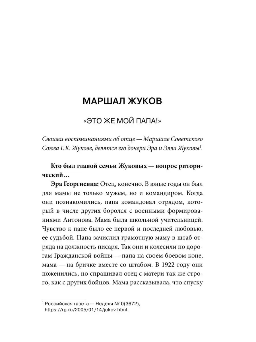 Маршалы победы. Семейные воспоминания Издательство АСТ 18096325 купить в  интернет-магазине Wildberries